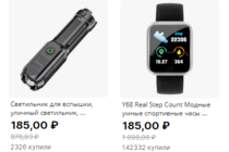 Акция «Всё по 185 руб.» на AliExpress продлена до 7 ноября Акция «Всё по 185 руб.» на AliExpress продлена до 7 ноября